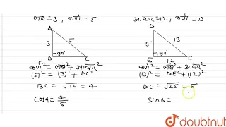 यदि  sin A = ( 3)/(5)  और  cos B =(12)/(13)  तो sin (A+B)  और  cos (A-B) के मान ज्ञात कीजिए|  | ...