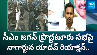 YSRCP Nagarjuna Yadav On CM Jagan Bus Yatra, Proddatur Memantha Siddham Meeting | @SakshiTV