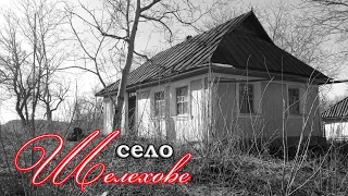 Шелехове. Села Деражнянщини ТИЗЕР