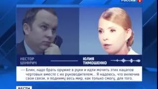 Юлия Тимошенко ненавидит РУССКИХ !