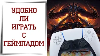 Diablo Immortal с геймпадом - контроллером. Удобно или нет?