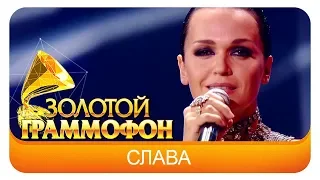 Слава  - Одиночество (Live, 2015)