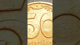 Куплю браковані монети України,50 копійок 1992 року ціна від 350 гривень