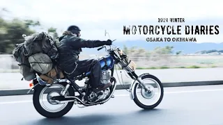 真冬のバイク旅2024 -大阪→沖縄1326kmの旅-