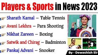 Players in news 2023 | चर्चित खिलाड़ी 2023 | Sports News 2023 | Sports Current Affairs | Dewashish