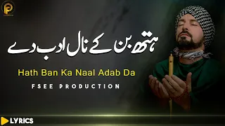 New Sufi Kalam 2023 | Hath Ban Ka Naal Adab Da | Sami Kanwal | Fsee Production