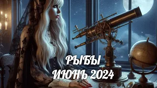 РЫБЫ. Таро прогноз на ИЮНЬ 2024/ JUNE 2024 horoscope & tarot forecast. English subtitles