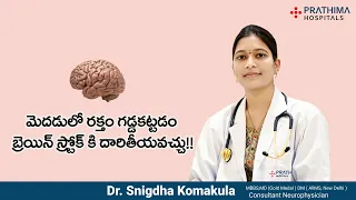 Cerebral Venous Thrombosis | What is cerebral venous sinus thrombosis (CVST)? | Dr. Snigdha Komakula