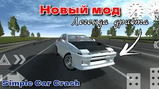 ЛЕГЕНДАРНАЯ TOYOTA AE86 В SIMPLE CAR CRASH! ОБЗОР МОДА!