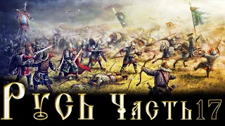 Булатная Сталь Total War Medieval 2 - Владимиро-Суздальское княжество [Часть 17] Героическая оборона