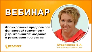 Формирование предпосылок финансовой грамотности у дошкольников: создание и реализация программы