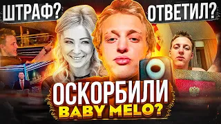 BABY MELO ЗАДЕЛИ В НОВОСТЯХ! НОВАЯ ШКОЛА В ТЕЛЕВИЗОРЕ