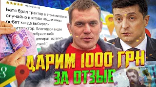 Зеленский Даёт 1000 грн за Вакцинацию, Бригадир 1000 грн за ОТЗЫВ🔥