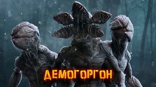 Демогоргон | История Зла