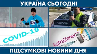 Скандальна вакцина, нові штрафи та Лукашенко // УКРАЇНА СЬОГОДНІ З ЮЛІЄЮ ГАЛУШКОЮ – 15 березня