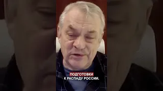 🤯РАСПАД РОССИИ уже СКОРО — ЯКОВЕНКО #shorts