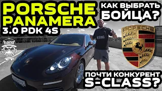 Обзор Porsche Panamera 3.0 PDK 4S: Как выбрать бойца? / Вид на миллион / Почти конкурент S-Class?