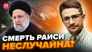 ⚡️НАКИ: Смерть президента ИРАНА всколыхнула мир! НА СТОЛЕ три версии. Что произошло НА САМОМ ДЕЛЕ?