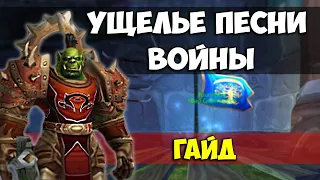 Варсонг WoW Classic. Тактики, хитрости, идеальный состав. Classic WoW PvP