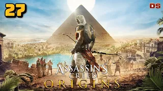 Assassin’s Creed Origins. Битва за Нил. Прохождение № 27.