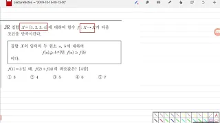 2019년 10월 전국연합학력평가 수학 나형 20번 보충강의