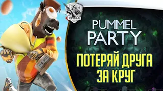 Паммел Пати со @VspishkaArm @KinderPlay @ElComentanteOfficial @InspirerGames @mozol6ka_rrr