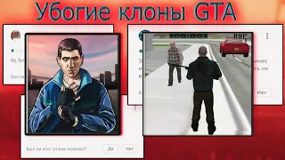 Мега убогие клоны gta в play markete