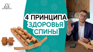 Выступление Артема Кутянина. 4 принципа здорового позвоночника. Путь компании «ДРЕВМАСС»