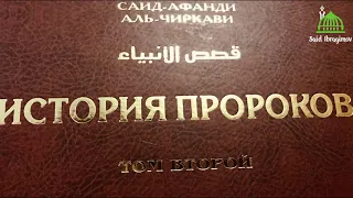 ЧАСТЬ -1.  Краткое сказание о вознесении Пророка на небо (Ми'радж)