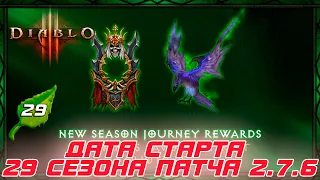 Diablo 3: Дата старта 29 сезона