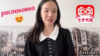 распаковка одежды из пинуодуо/таобао | 2-часть✨