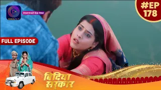 बिंदिया सरकार | 10th February  Full Episode 178 | Bindiya Sarkar | Dangal TV