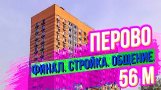 Реновация финал. Квартира в Перово. Программа реновация в Москве. Общение с бригадиром по стройке.