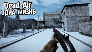 Сталкер, но это Одна Жизнь - S.T.A.L.K.E.R. Dead Air одна жизнь #1