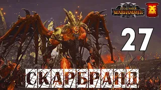 Скарбранд – кампания за Хорна в Total War Warhammer 3 на карте Империи бессмертных - №27