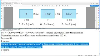 ГДЗ. Номери 492-501. Математика 4 клас. Листопад 2021 р. Відповіді