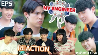 EP.5 Reaction! My Engineer มีช็อป มีเกียร์ มีเมียรึยังวะ #หนังหน้าโรงxMyEngineer