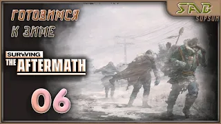 #06 СНЕЖНАЯ БУРЯ - Surviving the Aftermath  прохождение на русском