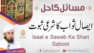 Isaal e Sawab Ka Sharai Saboot | Mas'alah # 207