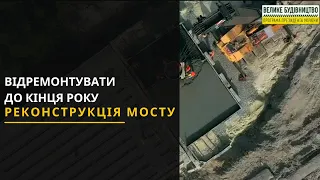 Міст через річку Стара у селі Повітно відремонтують до кінця року. Новини Львівщини