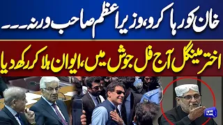 'PM Sahab Imran Khan Ko Reha Karo Warna.....' | Akhtar Mengal Open Warns in National Assembly #pti