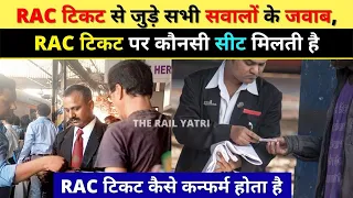 RAC Ticket Confirm kaise hota hai 2023 | RAC Train Ticket Confirm Chances 2023