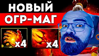 ОГР МАГ В ХАРДУ ЧЕРЕЗ МИДАС И ДАГОН 🔥 Травоман Дота 2