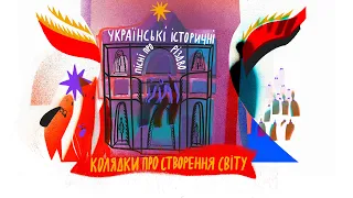 Які колядки найдавніші? | Українські історичні пісні про Різдво