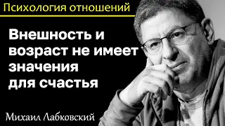 МИХАИЛ ЛАБКОВСКИЙ - Внешность возраст и характер для счастья женщины не имеет значения