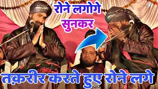 बेदिल लोग भी रोऐ हैं इस बयान को सुनकर : Mufti Hammad Raza Muradabadi ज़बरदस्त बयान 2021 HD Video