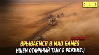 Врываемся в Mad Games в WoT Blitz