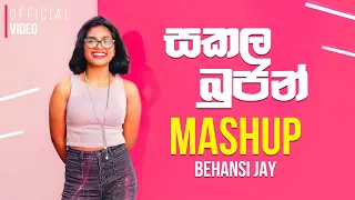 Sakala Bujan (සකල බුජන්) Sinhala Mashup Cover | Official Music Video | Behansi Jay