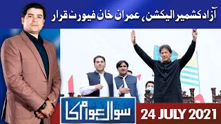 Sawal Awam Ka | Masood Raza | 24 July 2021