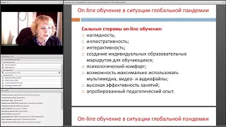 Когнитивные и психологические процессы в on-line обучении: педагогические риски и возможности